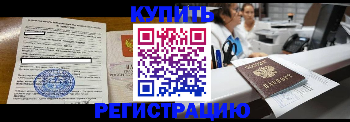 временная регистрация надежно в Черкесске