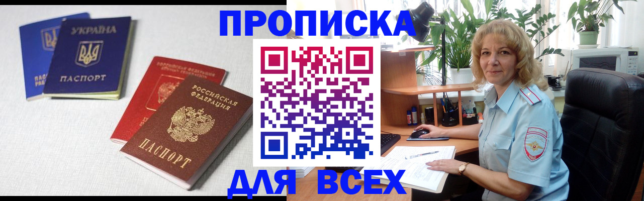 прописка законно в Черкесске