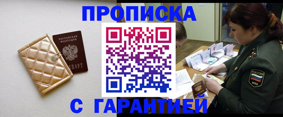 прописка в квартире в Черкесске