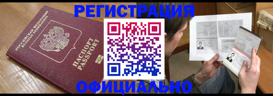 прописка паспорт в Черкесске